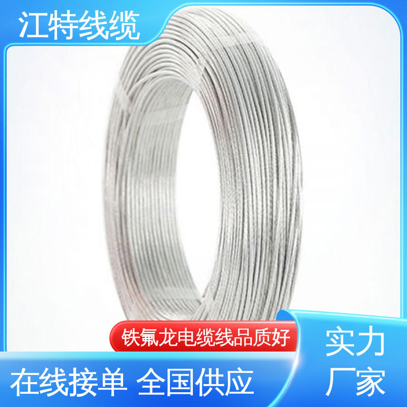 江特线缆 UL1911 高压铁氟龙线 绞合镀银或镀镍铜线 全国供应