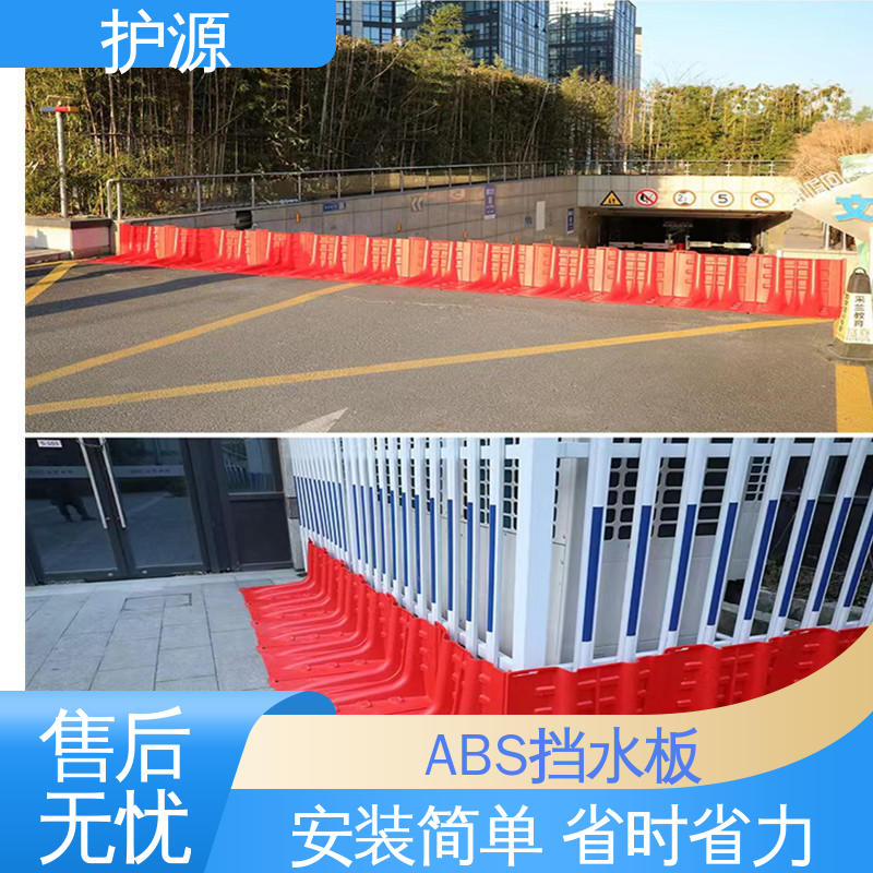 塑料防洪挡水板 支持定制 全国配送 ABS材质 安装简单 省时省力 护源