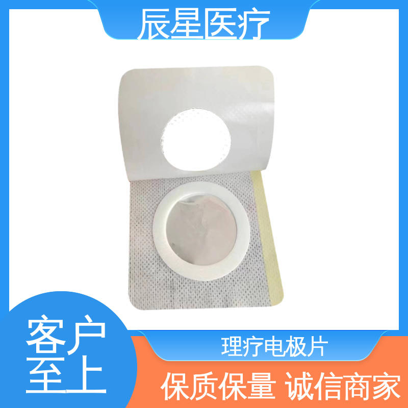 辰星医疗 理疗电极片厂家 导热 一次性产品 性能好 在线接单