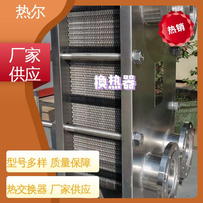 热尔 BRMO2 换热器 全不锈钢 电子行业 经久耐用 源头供应