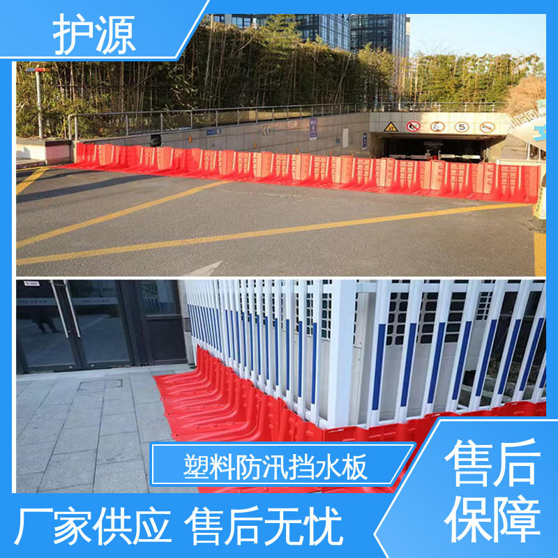 护源 河堤车库隔离板 物流配送 发货快 ABS材质 塑料防汛防洪挡水板