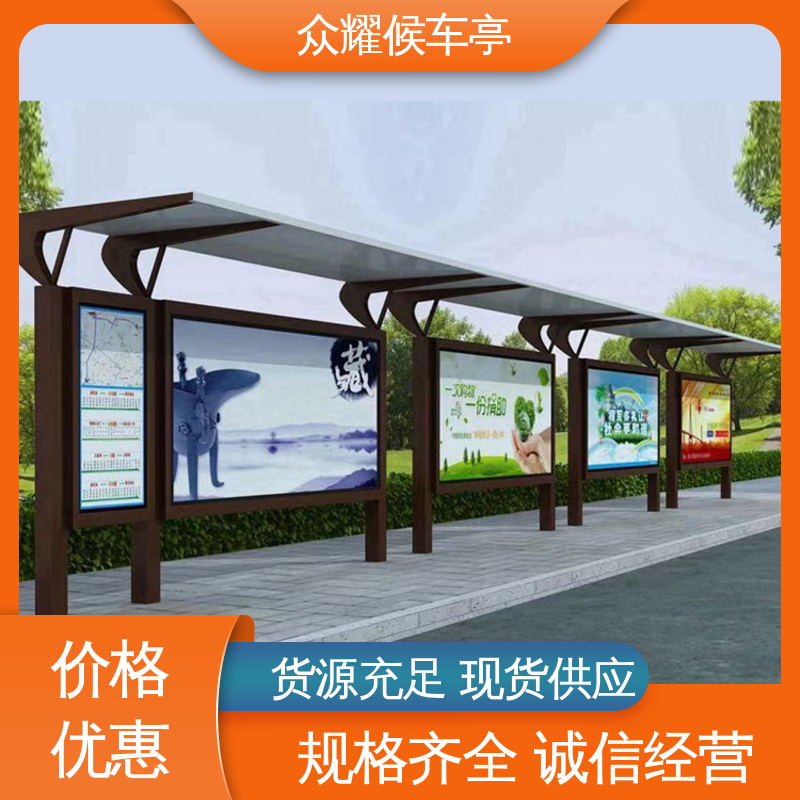服务周到 户外公交候车亭 LED显示 品质保证 物流发货 众耀交通