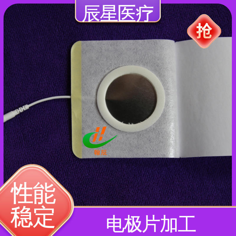辰星医疗 厂家生产 理疗电极片 材质透软 体感舒适 售后无忧 诚信经营