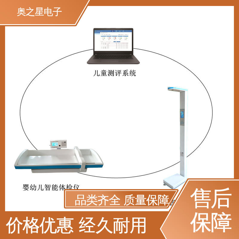 儿童体检测试系统 无接触式超声波探头 语音提示 奥之星