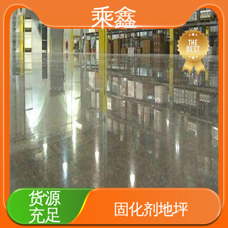 乘鑫 弱酸碱性 固化剂地坪施工 油性 应用广泛 效果美观