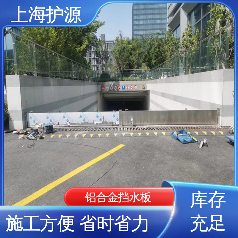 上 海护源 水电站 防洪挡水板 防水性能好 应用广泛 配送上门
