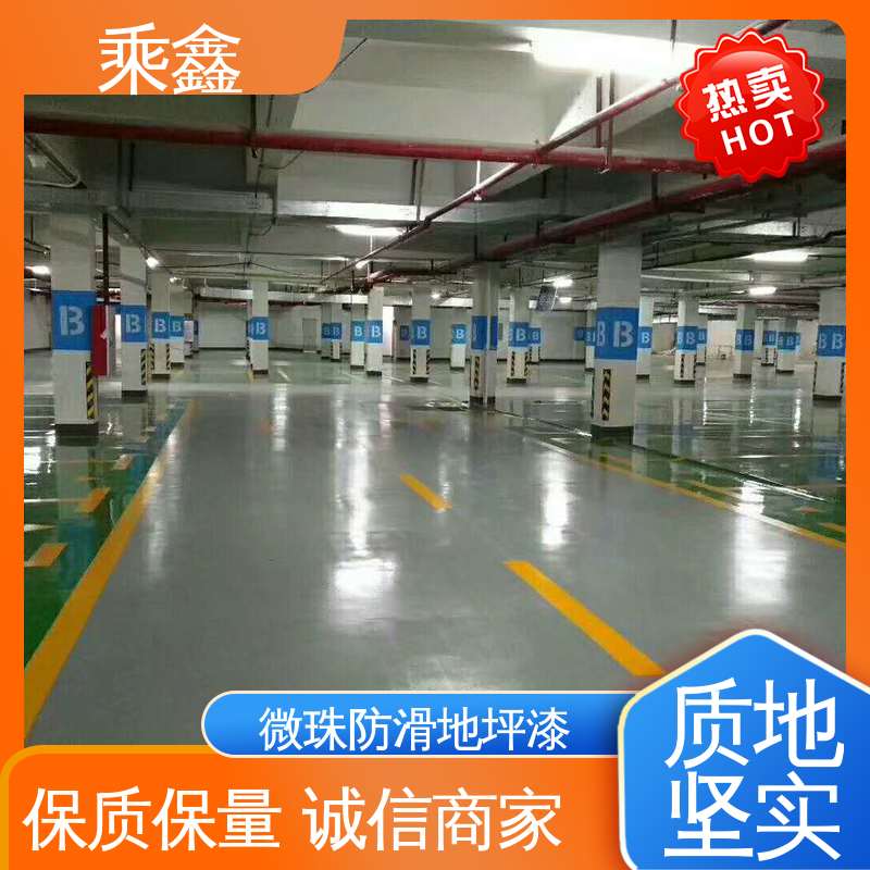 乘鑫 停车场地坪漆 防尘耐腐 环保耐用 售后无忧 诚信经营