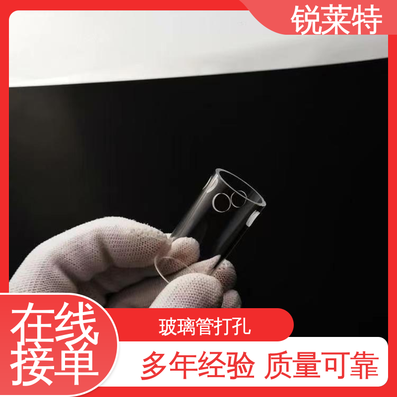 锐莱特 按需加工 工业化设备 钻孔速度快 玻璃管异形孔