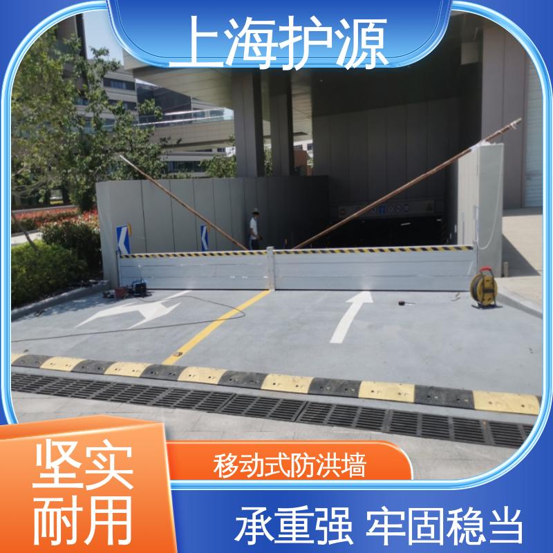 上 海护源 应急专用 移动式防汛板 加厚板材 性能稳定 应用广泛 源头供应