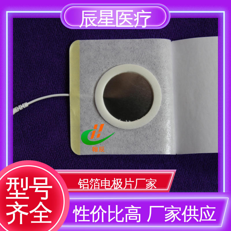 辰星医疗 无纺布电极片厂家 源头供应 性价比高 物流配送 发货快