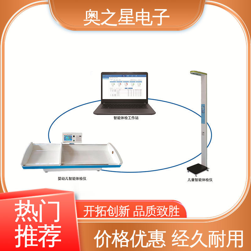 奥之星 儿童保健工作站 电子精密压敏传感器 自动测量方式