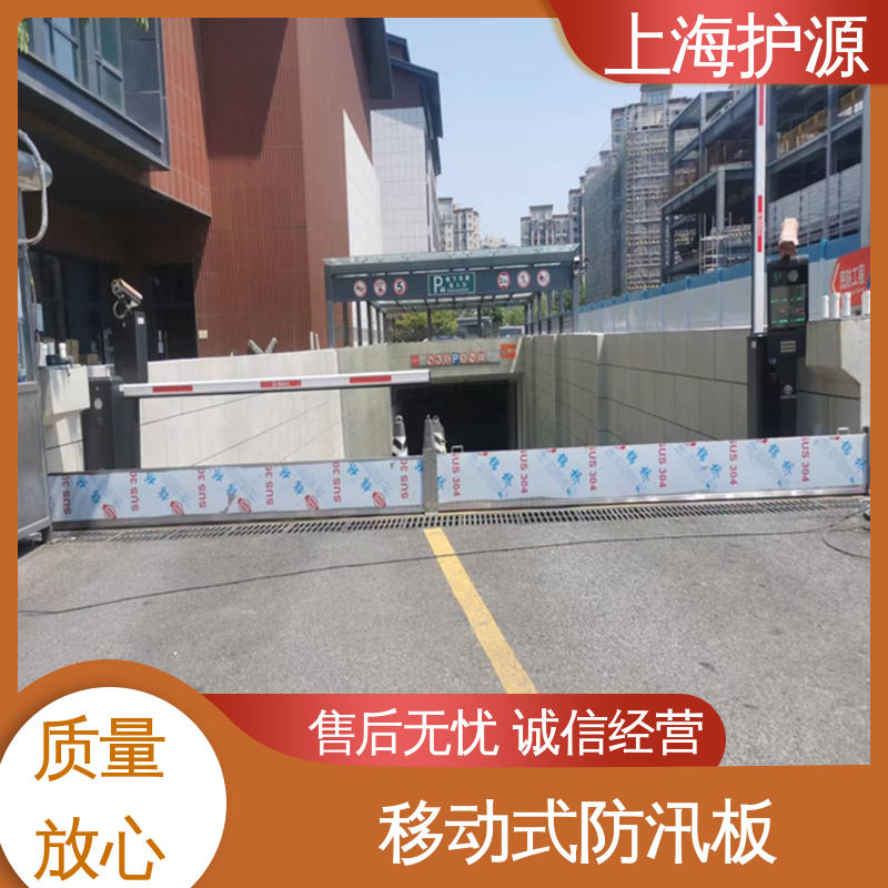 上 海护源 地下室 防汛防洪挡水板 抗冲击性能好 应用广泛 配送上门