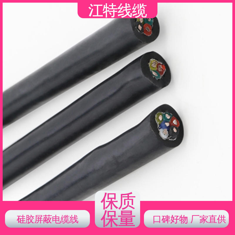 江特线缆 YGCP 硅胶屏蔽电缆线 绝缘外径2.00mm 品质可信 支持订购