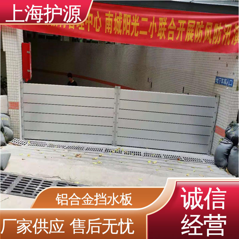 上 海护源 水电站 车库口挡水板 防洪防汛 密封性好 售后无忧 诚信经营