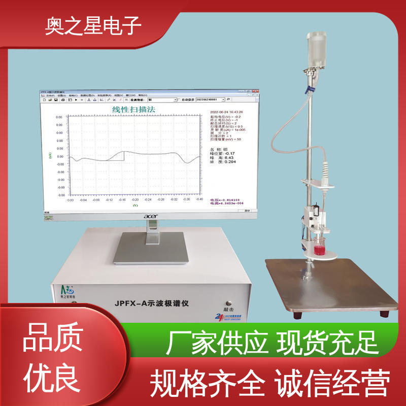 奥之星 极谱测试仪 环保站用土壤有效钼测定 实验室用