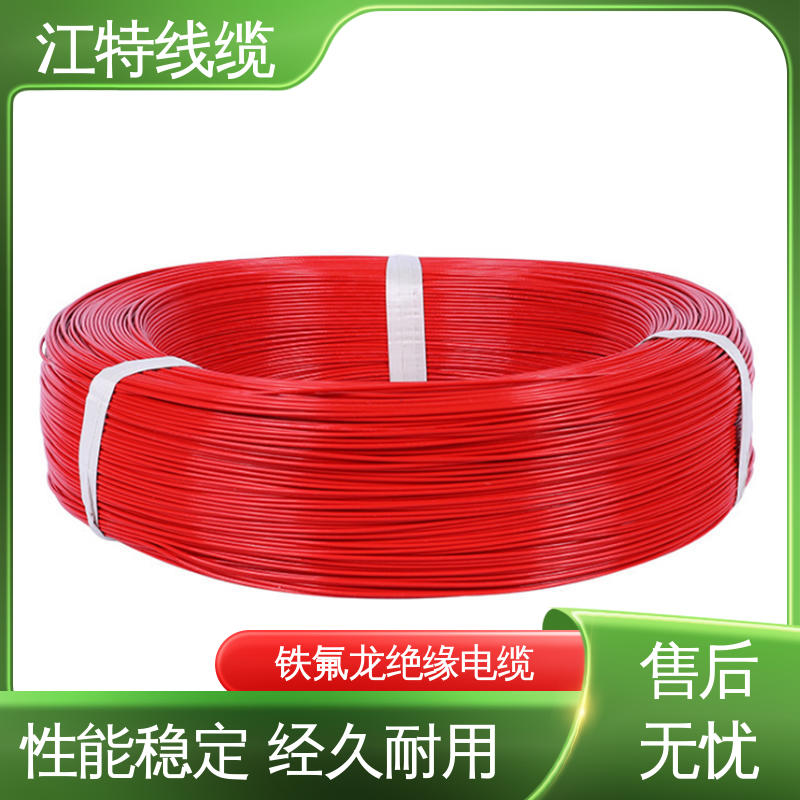 江特线缆 高压铁氟龙线 线号AWG24/22/20/18/17 经久耐用