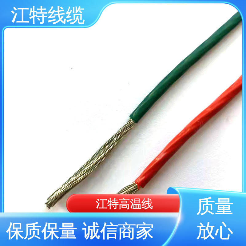 江特线缆 高温线 厂家供应 售后无忧 电炒锅 用用灯具灯饰内部布线