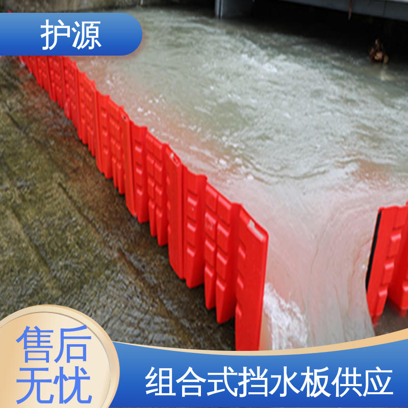 塑料防洪挡水板 ABS组合式 密封性 抗压性能强 品质好 售后无忧 护源