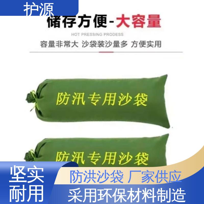 护源 物业 防洪沙袋 防止水流渗透 性能好 在线接单