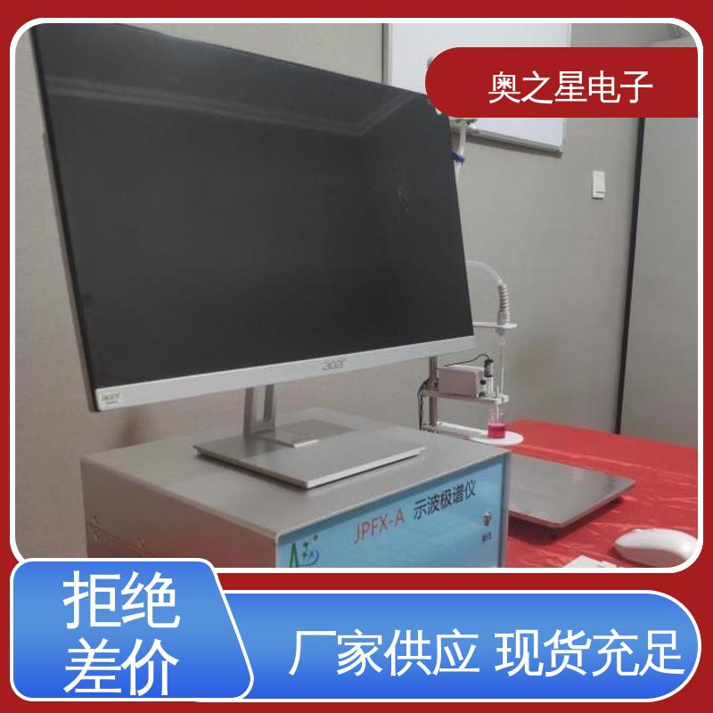用于地质冶金环境监测 稳定可靠 极谱测试仪 奥之星