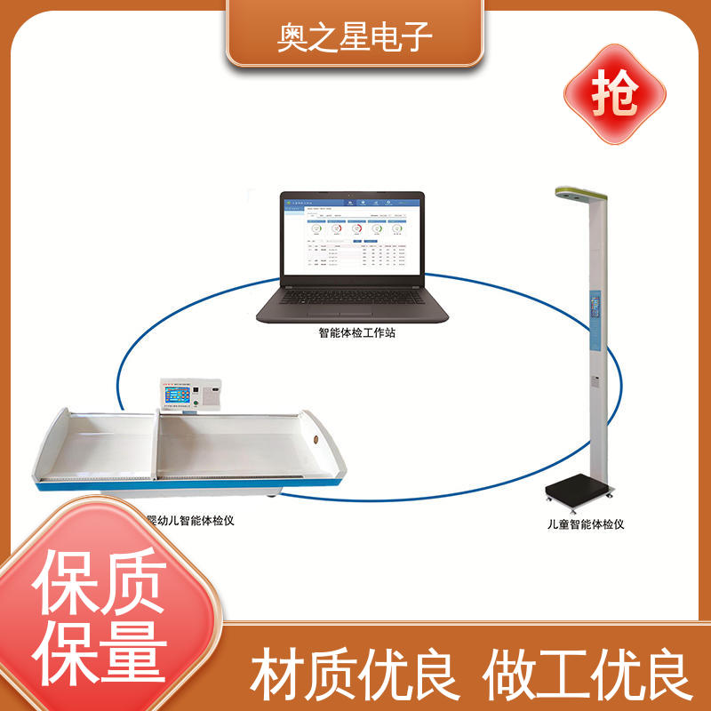奥之星 儿童体检一体机 音量可调节 电子精密压敏传感器