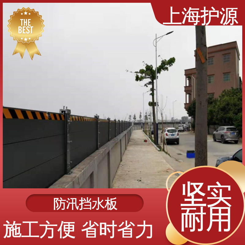 上 海护源 铝合金挡水板 抗压性能强 厂家供应 售后无忧