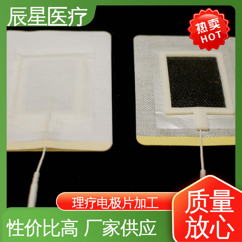 辰星医疗 铝箔电极片厂家 粘着力1.2n 性能好 物流配送 发货快