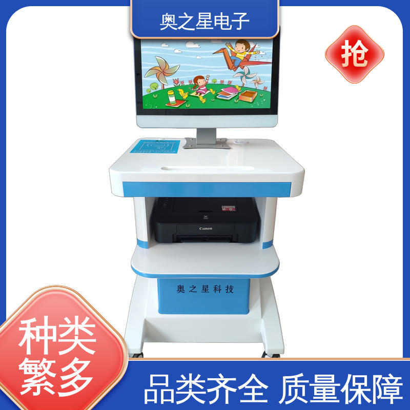 奥之星 中央处理器四核四线程 功能定制 心理发育测试系统