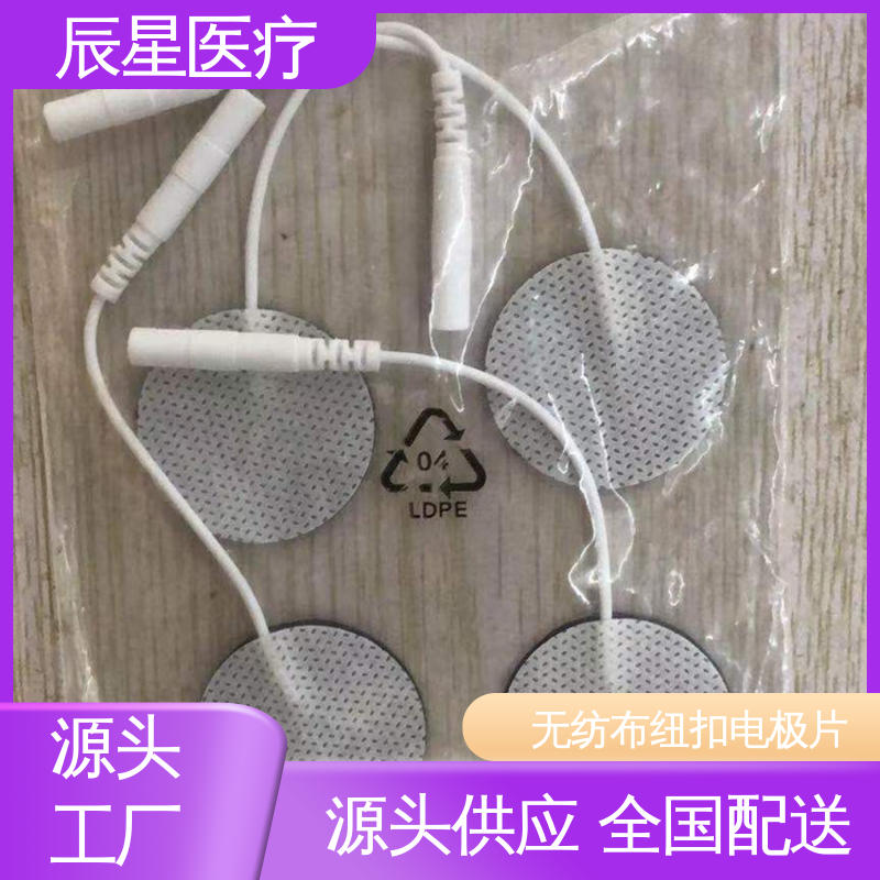 辰星医疗 电极片厂家 保温隔热 无创伤性 物流配送 发货快