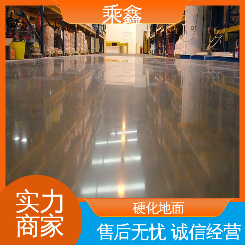 乘鑫 哑光型 硬化剂地坪 使用5年以上 售后无忧 性能比较强