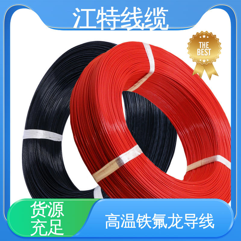 绝缘厚度0.15mm 性能好 应用广泛 电烤箱 铁氟龙电线 江特线缆