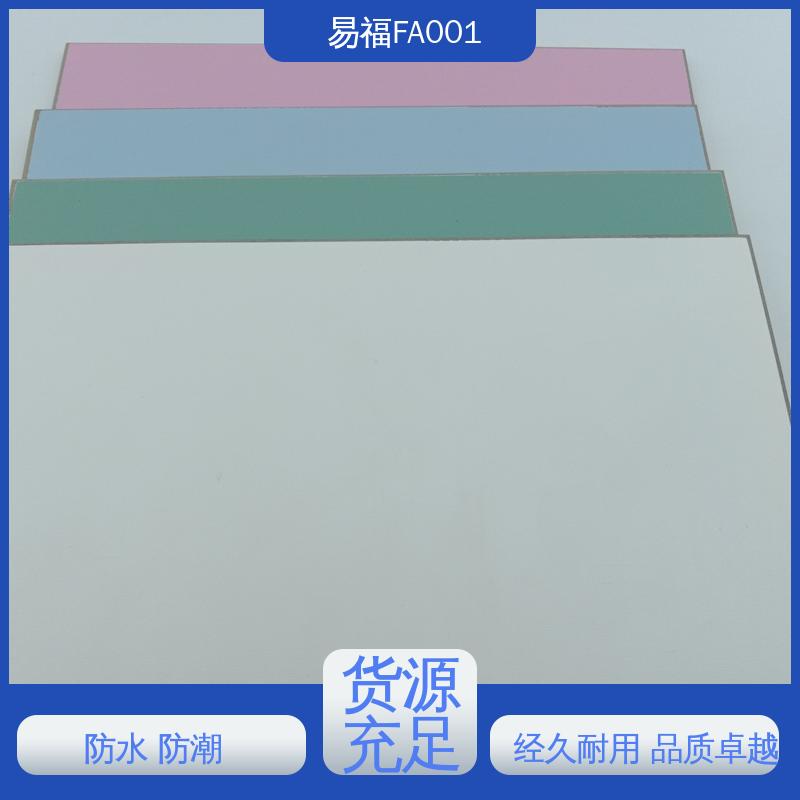易福 耐老化板 室内墙面 颜色定制 品质好 一站式服务