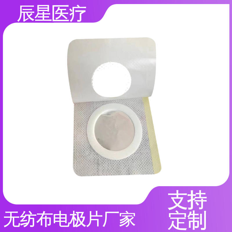 辰星医疗 厂家生产 无纺布纽扣电极片 无药物依赖性 性能好 在线接单