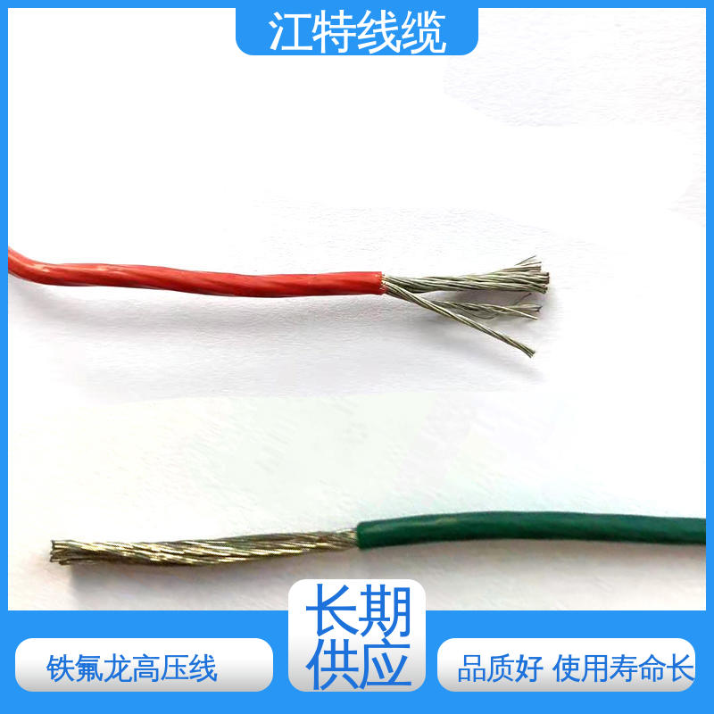 江特线缆 UL1911 铁氟龙高压线 品质好 支持定制