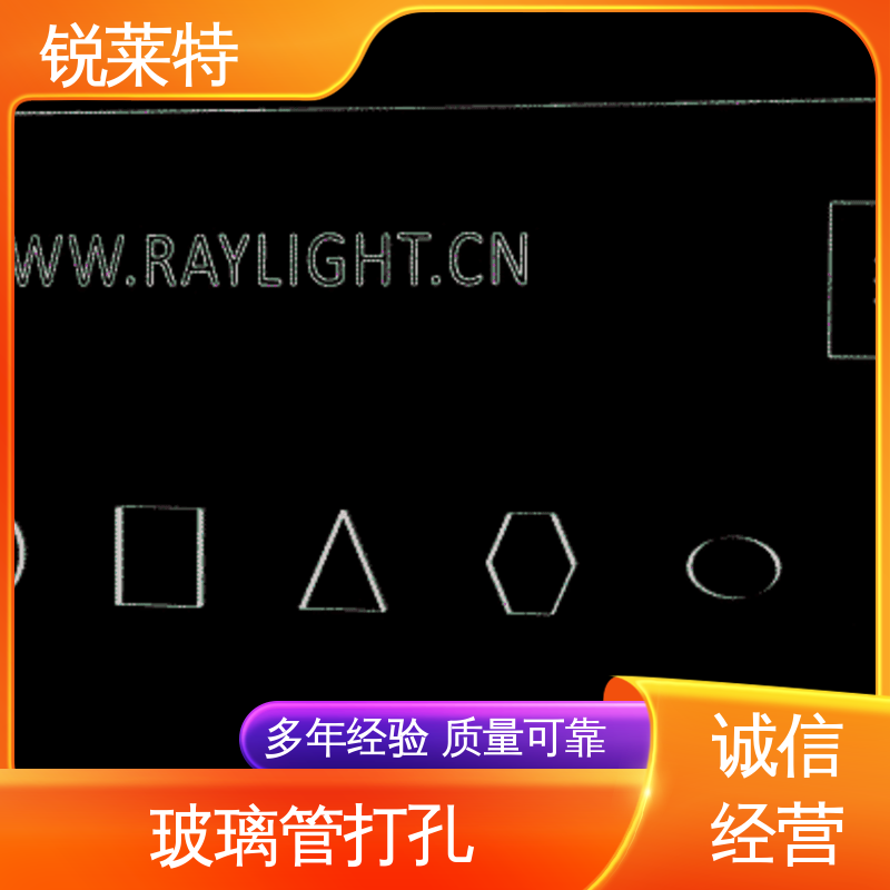 锐莱特 激光打孔加工 半导体 玻璃管钻孔 源头厂家