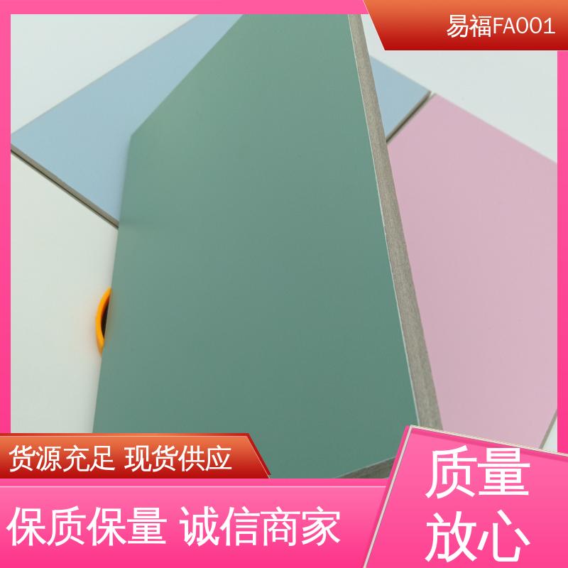 源头供应 品质保证 实验室板 酒店 防水 防潮 易福