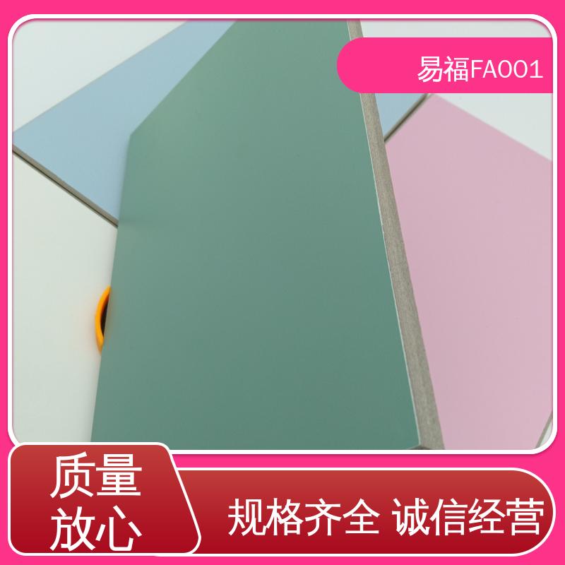 学校装修 木饰面多 树脂冰火板 导热系数0.238 易福