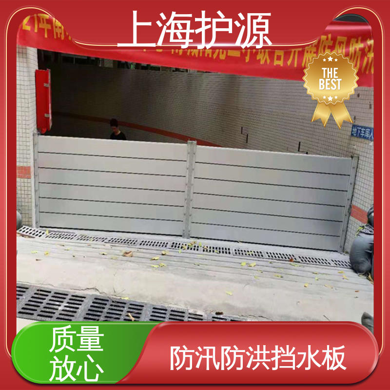 上 海护源 地下室 防洪挡水板 拆装方便 结实耐用 按需定制 一站式服务