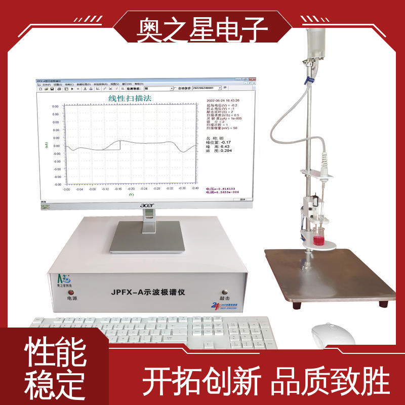 奥之星 实验室用 示波极谱分析仪 环保站用土壤有效钼测定