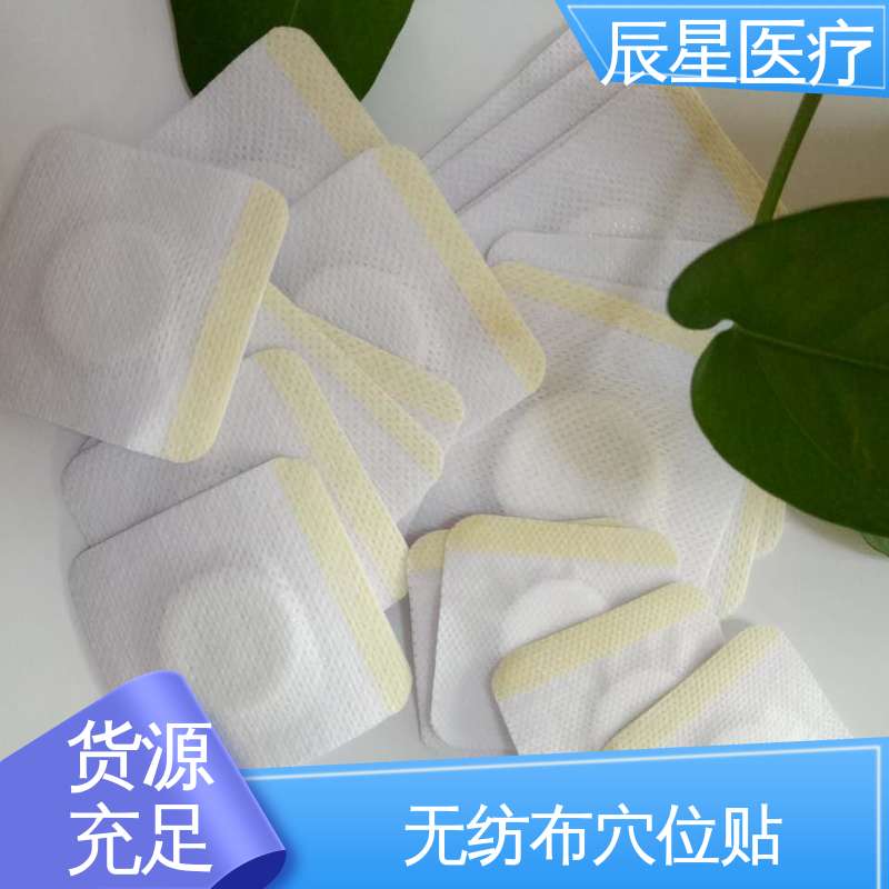 辰星 膏药空白穴位贴 快递运输 性价比高 厂家供应