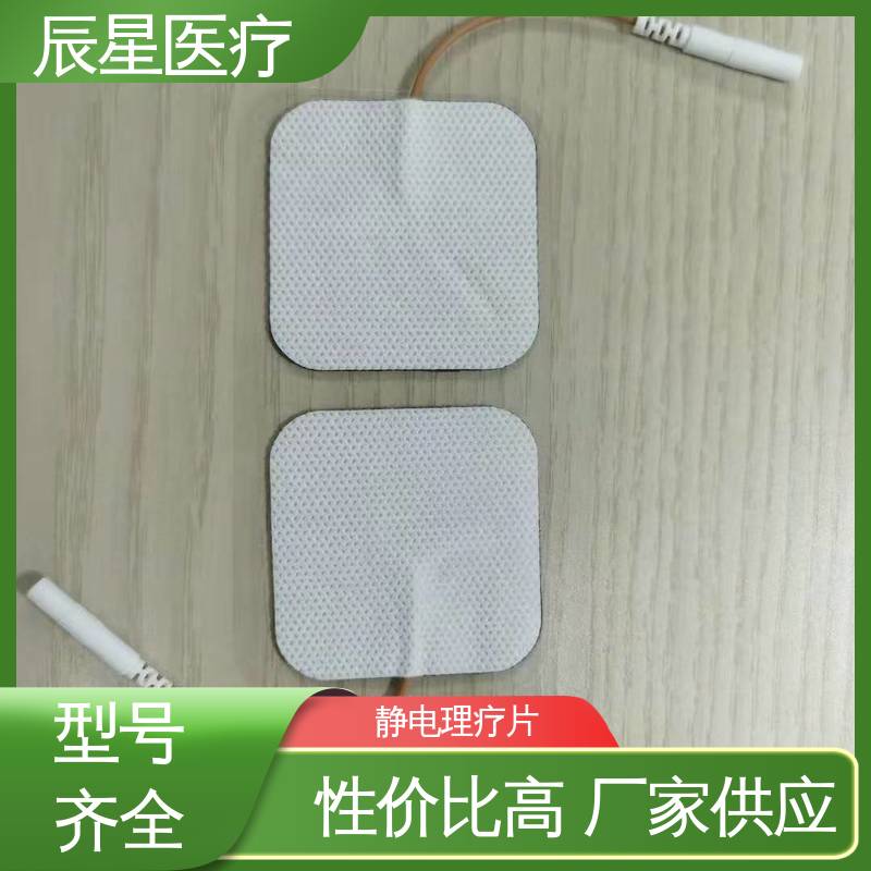 辰星医疗 厂家生产 电极片加工 保温隔热 无创伤性 结构简单 使用方便 