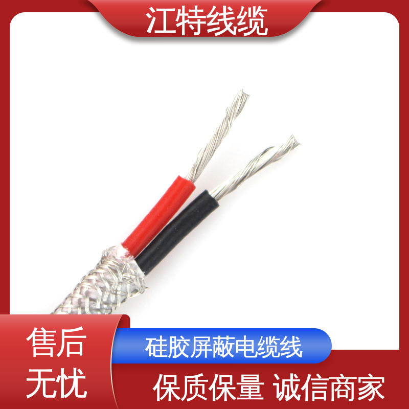 江特线缆 电厂专用 硅胶屏蔽线 可移动使用 阻燃耐磨 支持定制
