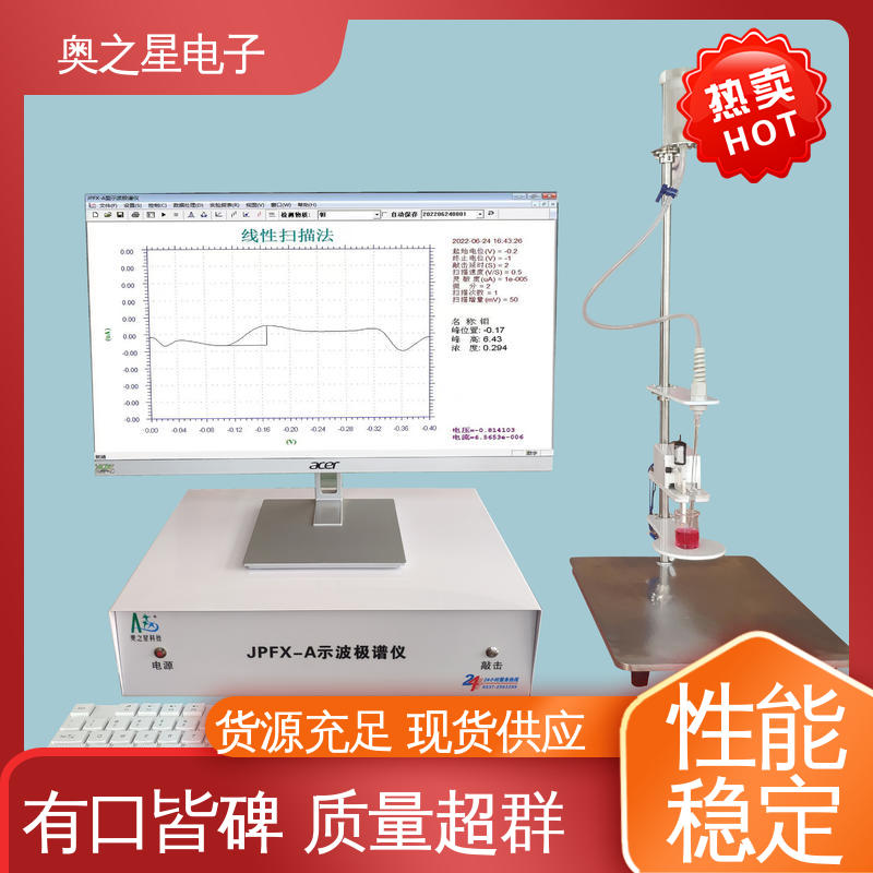 奥之星 示波极谱仪 稳定可靠 主机采用STM32微控制器