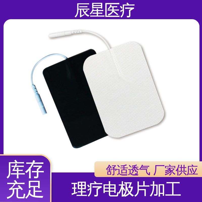 辰星医疗 铝箔电极片厂家 无药物依赖性 孔径均匀 全国供应