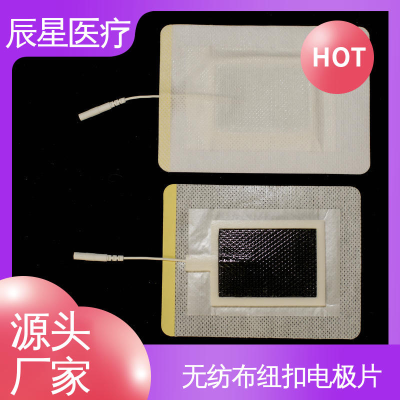 辰星医疗 厂家生产 电极片加工 物流配送 发货快