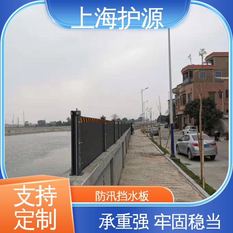 上 海护源 水电站 铝合金挡水板 防水性能好 支持定制 全国配送