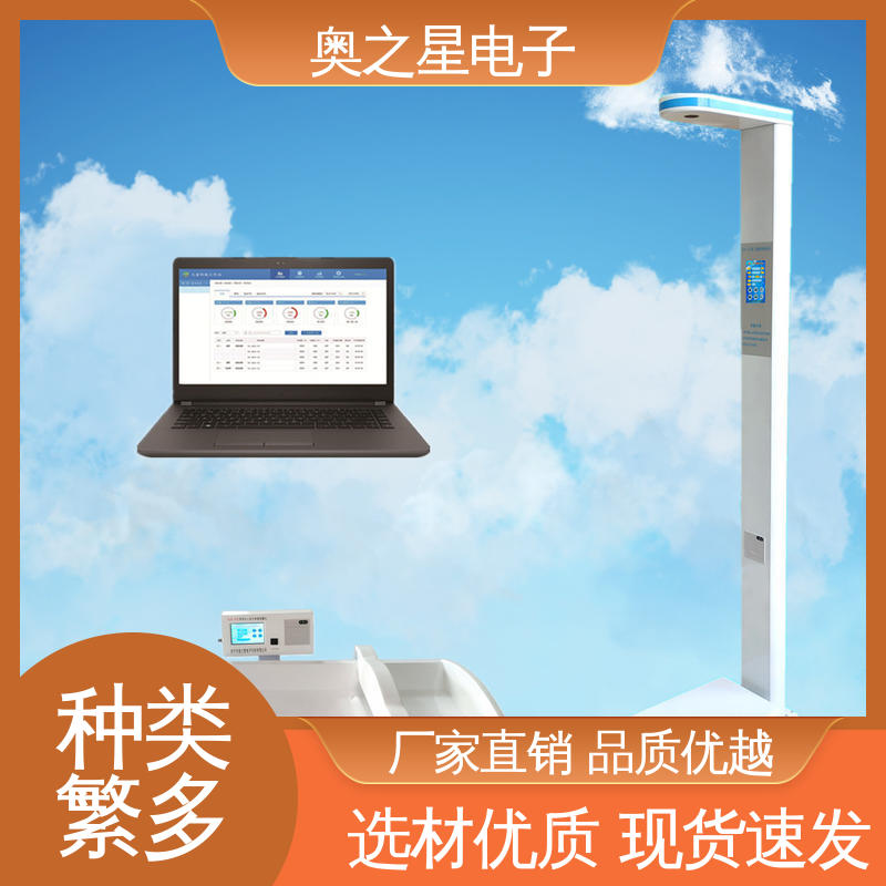 儿童体检工作站 音量可调节 电子精密压敏传感器 奥之星