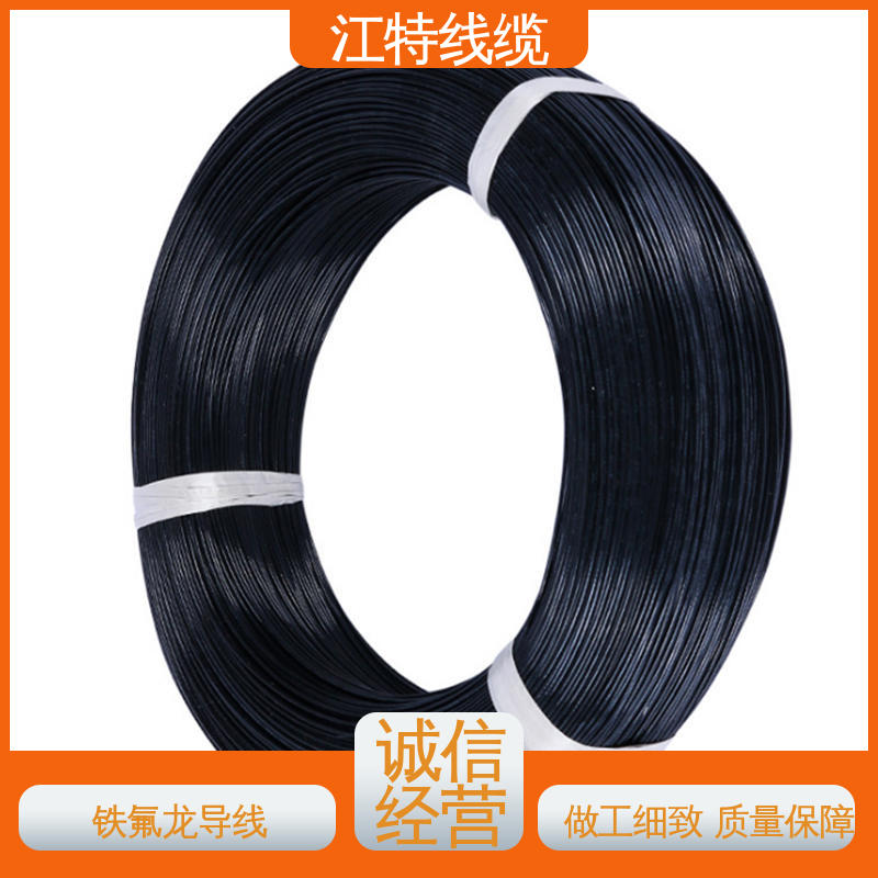 江特线缆 空调机 品质好 使用寿命长 按需定制 一站式服务 铁氟龙电线