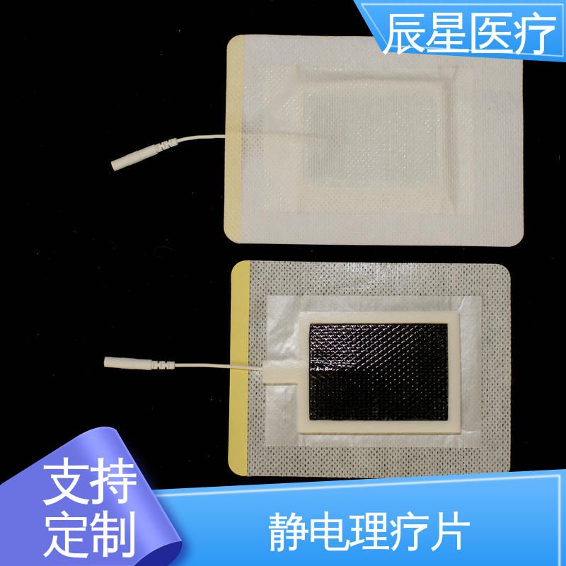 辰星医疗 无纺布电极片厂家 防水防污 性价比高 24小时在线接单