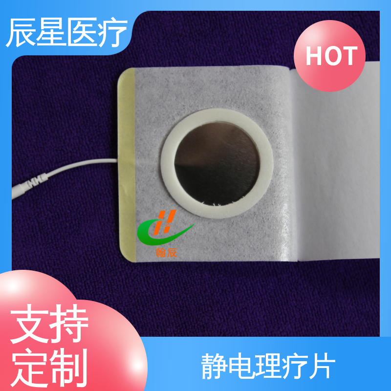 辰星医疗 电极片加工 柔软性好 采用环保材料 诚信经营 性价比高